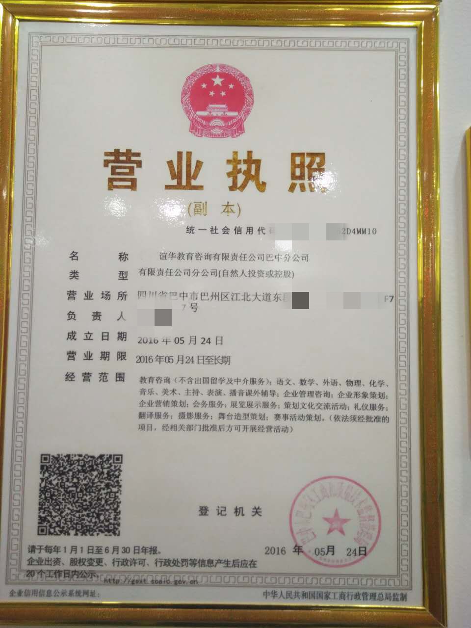 巴中校区营业执照