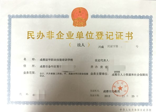成都谊华学校资质