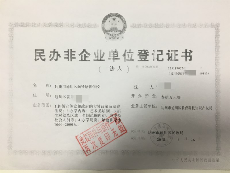 达州培训学校