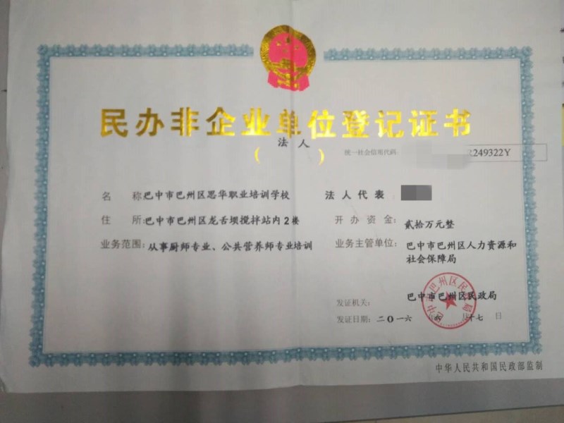 巴中职业培训学校