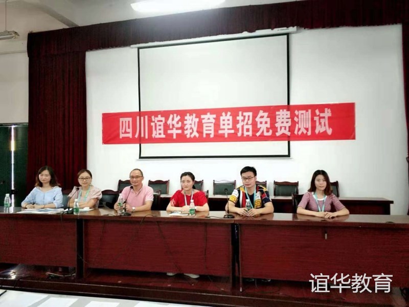 谊华教育单招培训免费入学测试