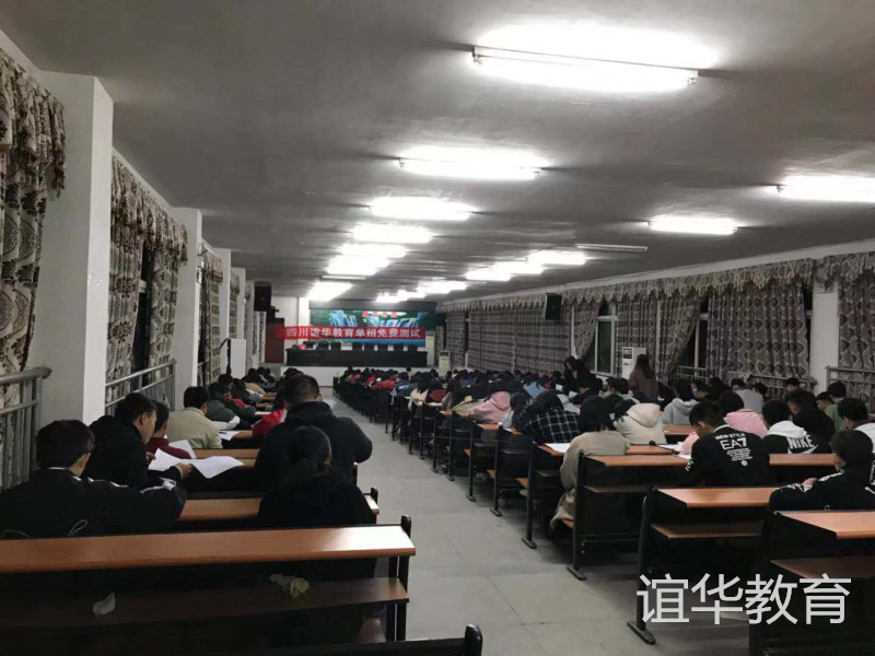 谊华教育单招培训入学测试