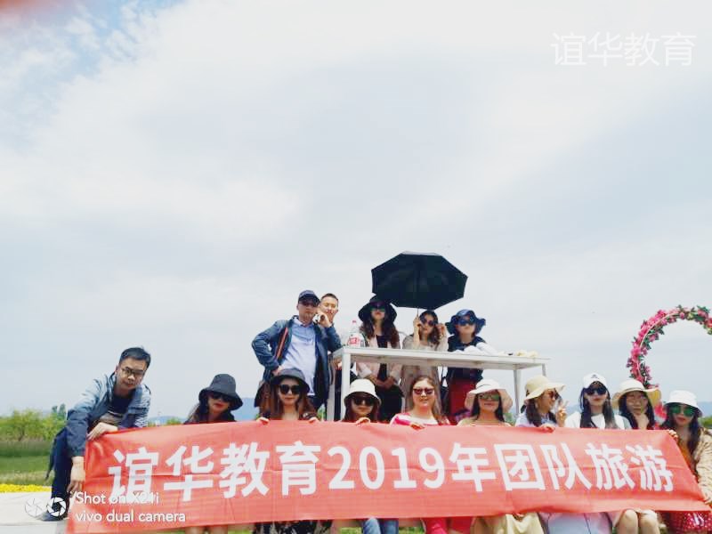 2019谊华云南之旅